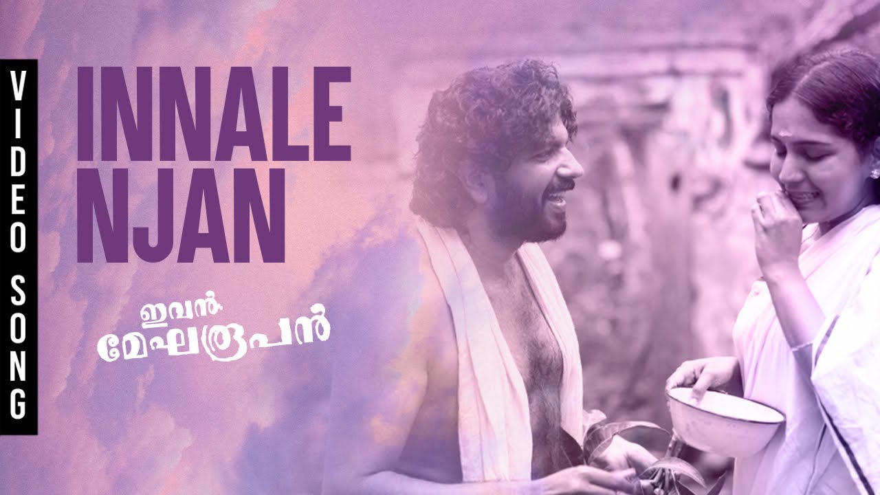 Innale Njan - Ivan Megharoopan |  Prakash Bare | Padmapriya | K.J. Yesudas | P. Balachandran