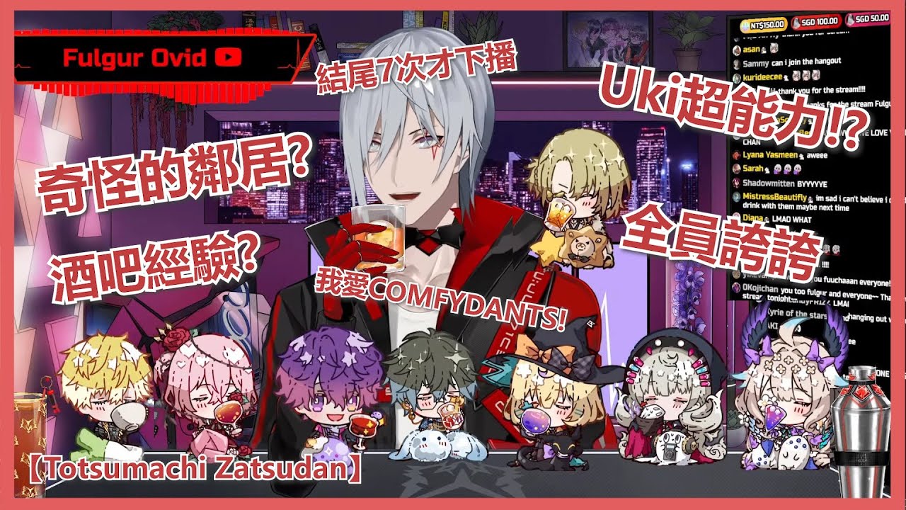 🔴🌈【NijisanjiEN/FulgurOvid/中字】  Fulgur :『我愛你們!』 眾人:『我們也愛你!』【Totsumachi Zatsudan】