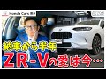 【ZR-V】納車から半年間乗ってみてディーラーの率直な感想!高井さんのZR-V愛はまだあるのか?