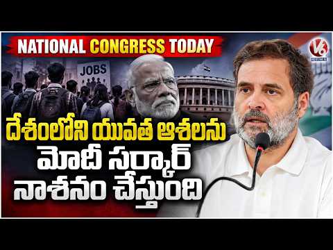 National Congress: Rahul Gandhi Seeks Students Views Before Next Eco Of Students Event In Indore |V6 - V6NEWSTELUGU