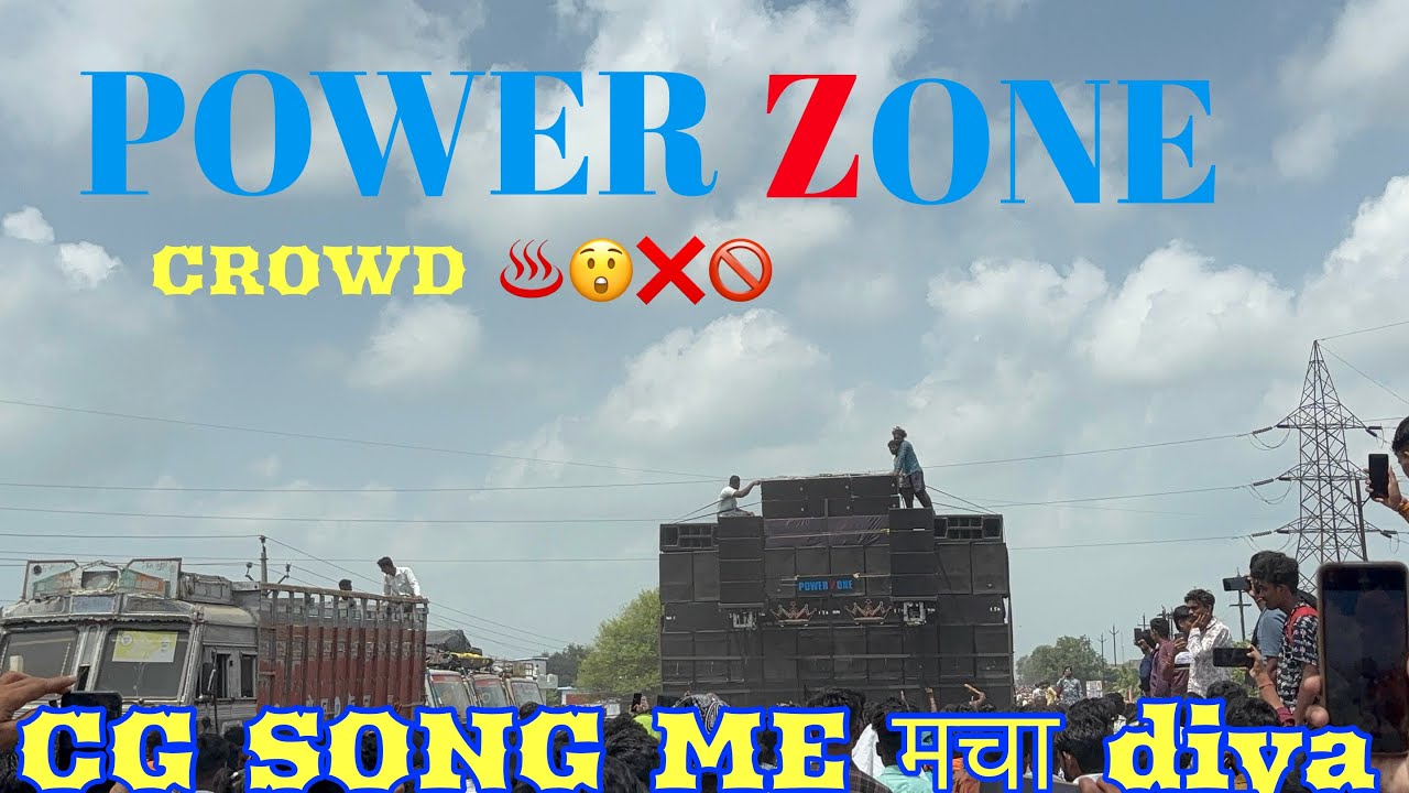 POWER ZONE DJ CHHATTISGARH | SEHORE KANWAD YATRA ME SABKO NACHA DIYA | पब्लिक पागल होकर नाचने लगी 