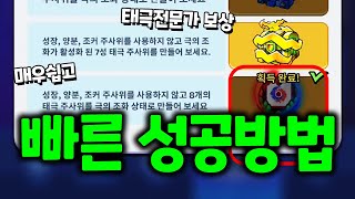 태극전문가 모든 전설 엠블럼 보상 못 받으신분 서두르세요! 단 1경기로 쉽고 빠르게 업적 클리어하는 방법 [랜덤다이스] - Youtube