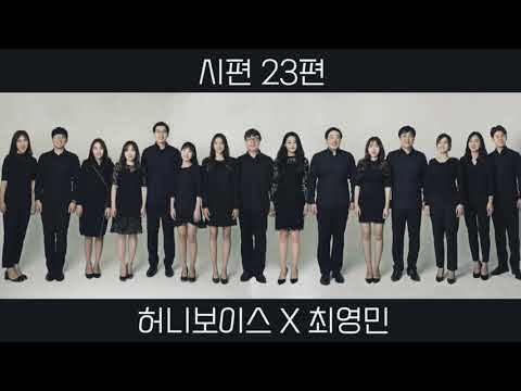 시편 23편 (Choir) - Youngmin Choi