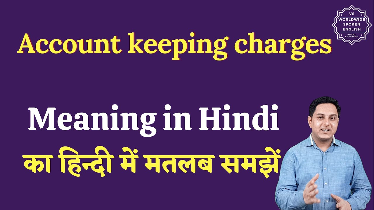 account-keeping-charges-meaning-in-hindi-account-keeping-charges-ka