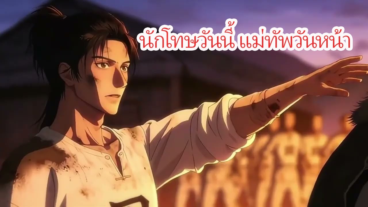 ในค่ายนักโทษประหาร ตำนานแม่ทัพกำลังถือกำเนิดh