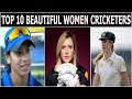 top 10 most beautiful women cricketers | beautiful female cricketers | Amazing Things