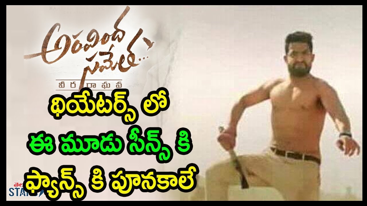 Aravinda Sametha Veera Raghava Fight Scene | Jr NTR | Trivikram ...