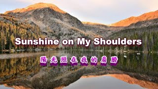 Sunshine on My Shoulders---John Denver ----陽光照在我的肩膀【中英字幕】