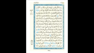 القرآن الكريم صفحة رقم 238 برواية الدوري عن الكسائي  القارئ مفتاح السلطني