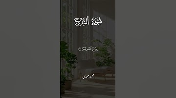 #تلاوة_مؤثرة #اكسبلور #المصحف #لايك