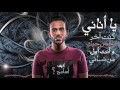 حمد العماري كيف أسامح 2016 