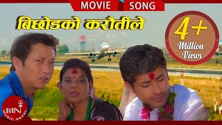 Video thumbnail of "Bichodko Karautile - PARDESHI Nepali Super Hit Movie Song | Prashant Tamang & Rajani K.C"