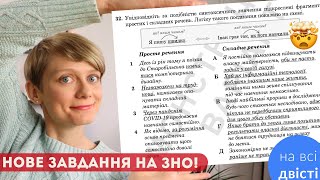 ПІДРЯДНІ ЗВ’ЯЗКИ: нове завдання на відповідності на ЗНО-2021 📝