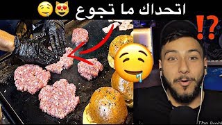 اتحداك تكمل المقطع وما تشعر بالجوع 😋 ستلعق هاتفك من الجوع