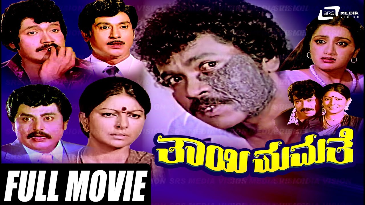 Thayi Mamathe poster
