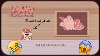 لعبة محاكي مطعم البيتزا | كلب في نشرة اخبار !!! screenshot 4