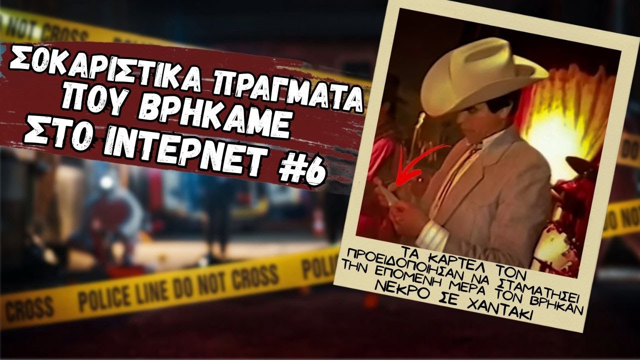 Σοκαριστικά Πράγματα που Βρήκαμε στο Ίντερνετ #6