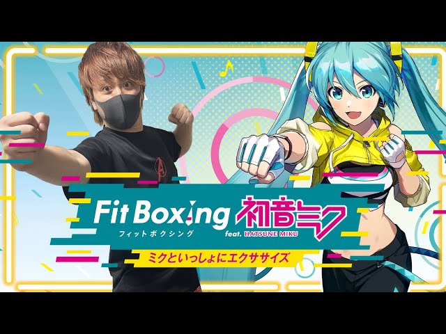 ミクササイズ】デブ卒業、初音ミクと一緒にFit Boxingで汗を流します