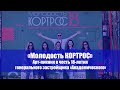 Арт-пикник &quot;Молодость КОРТРОС&quot;. 04.08.2023 г.