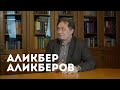 Аликбер Аликберов - о науке, истории и любви к Родине| Цена Имени