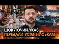 Термінове ОГОЛОШЕННЯ Зеленського після НАРАДИ заявив про кінець БОЙОВИХ ДІЙ Вивід УСІХ ВІЙСЬК