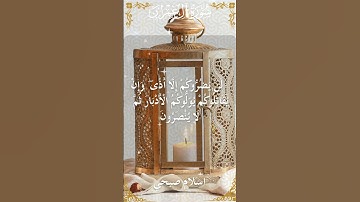 The Holy Quran Islam Sobhi Surah Ali Imran اسلام صبحي - القرآن الكريم سورة آل عمران