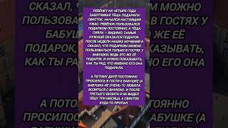 #история #историиизжизни #тёща #свисток #внук #месть #смешное