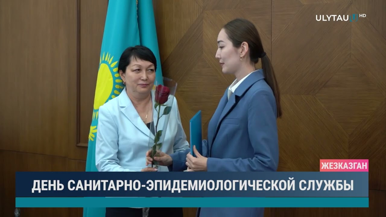 ДЕНЬ САНИТАРНО ЭПИДЕМИОЛОГИЧЕСКОЙ СЛУЖБЫ