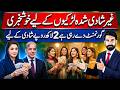 2 Lakh De Rahi Hai Govt of Pakistan Larkio Ki Shadi K Liye | How to Apply for Dhee Rani Program
