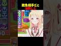 雑魚相手だと油断した音乃瀬奏 #shorts #ホロライブ切り抜き 【 #音乃瀬奏 】