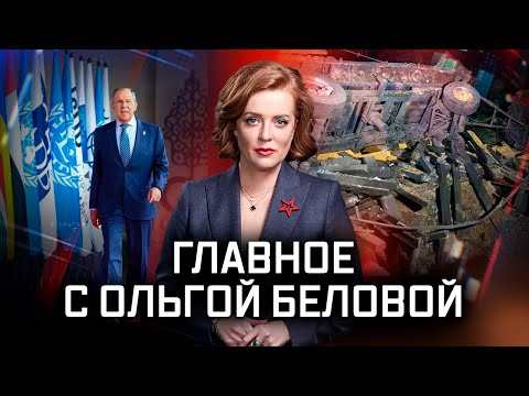 Главное с Ольгой Беловой. Выпуск от 20.11.2022 г.