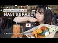 ナシケラブ食べてみた！/青いご飯/Nasi Kerabu/マレーシア朝ごはん