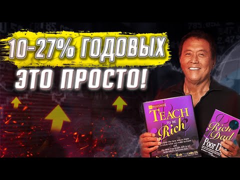 ЗДЕСЬ ЗАРАБАТЫВАЮТ ВСЕ! ПАССИВНЫЙ ДОХОД ДО 27% ГОДОВЫХ
