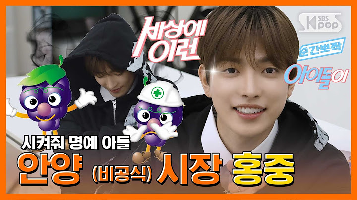 ATEEZ 홍중 "김종국의 안양 후계자" | #순간뽀짝세상에이런아이돌이