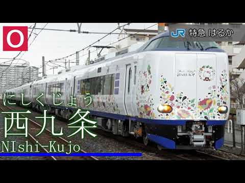 欅坂46「風に吹かれても」で、くろしお・はるかのルート、大阪環状線(大阪～天王寺)を歌います。
