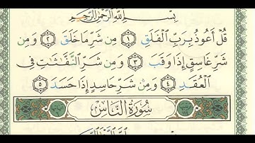 سورة (الاخلاص – الفلق – الناس) الشيخ / فهد العمار