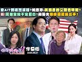 黃國昌AIT會議爭議