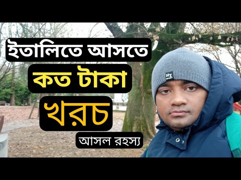 ভিডিও: ইতালিতে কি বিনামূল্যে শিক্ষা আছে?