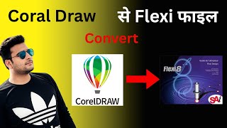 Coral Draw से Flexi फाइल Convert कैसे करें | How to convert a CorelDRAW file to a Flexi file?
