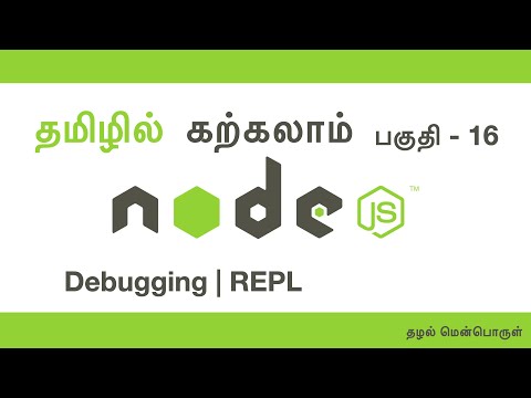 தமிழில் NodeJS கற்கலாம் - பகுதி 16 - Debugging | Repl
