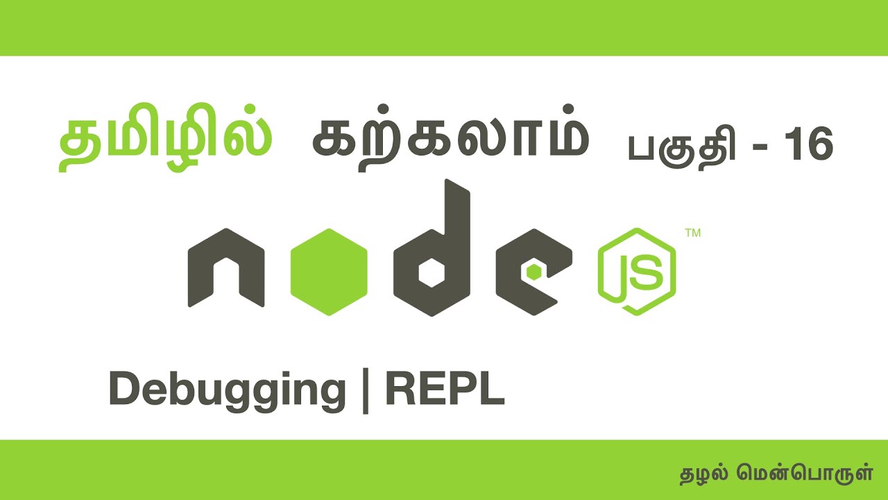 தமிழில் NodeJS கற்கலாம் - பகுதி 16 - Debugging | Repl - YouTube