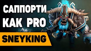 СПИРИТ БРЕЙКЕР ОТ SNEYKING | САППОРТИ КАК PRO