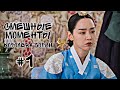 Смешные моменты из дорамы Королева Чорин#1