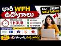 భారీ WFH ఉద్యోగాలు విడుదల | 1 hr loga selection complete | Micro1 Notification 2026 | Latest WFH Job