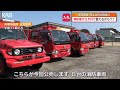 消防車が3万円で買えるかも!?“ランドクルーザー”の消防車もオークションに【天草市】