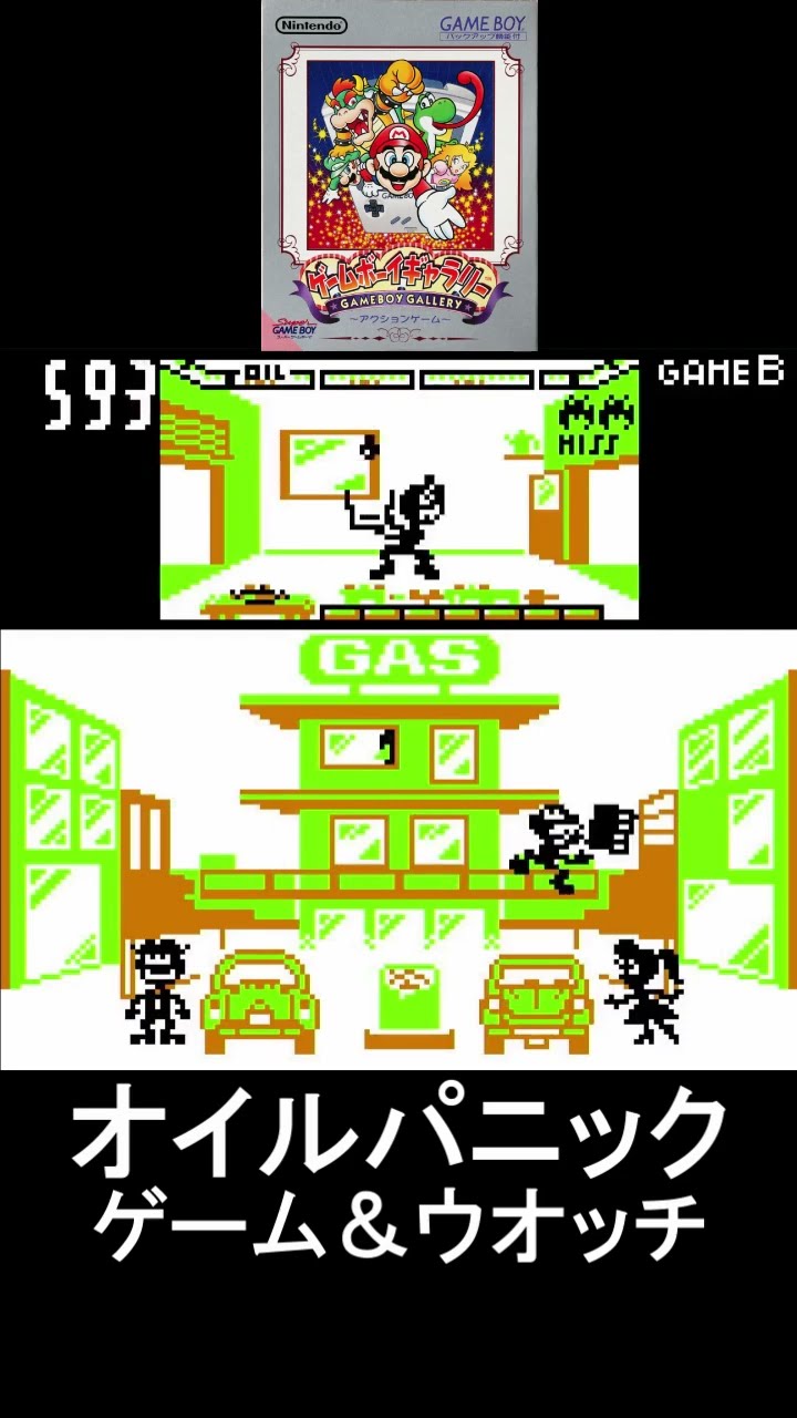 ゲームボーイ】オイルパニック｜ゲーム＆ウオッチ最高!【プレイ動画