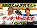【必見】久保野孝太郎&猪熊博之の対談‼️インセンドを熱く語る‼️