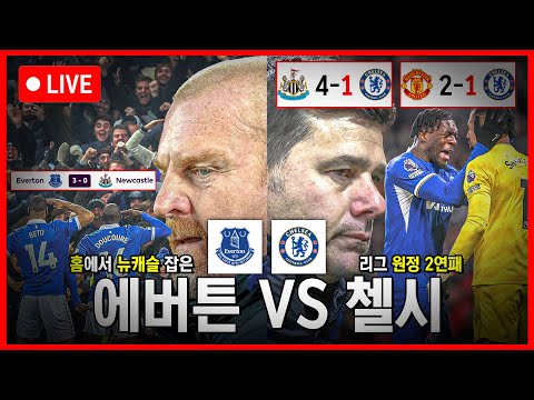 <strong>PL</strong> 에버튼:첼시 전반전 (<strong>with</strong> 추체티노)