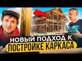 Каркасный дом в 2023 году. Как усовершенствовать знакомую технологию.