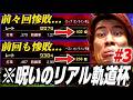 【牧田伝説#3】一旦、本気で勝ちに行くわ!!!